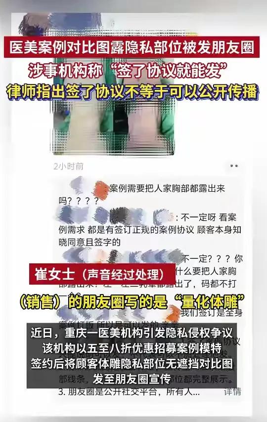 2026年7月24日，重庆崔女士刷到医美销售的朋友圈，看到一组腹部量化体雕术前术