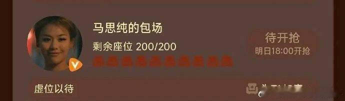 马思纯包场雁回时马思纯包场支持陈都灵新剧马思纯包场支持陈都灵新剧，《雁回时》追起