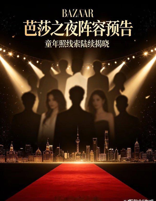 芭莎之夜阵容预告2026超级玩家芭莎之夜开启预热，盛典将在9月25日到26日落地