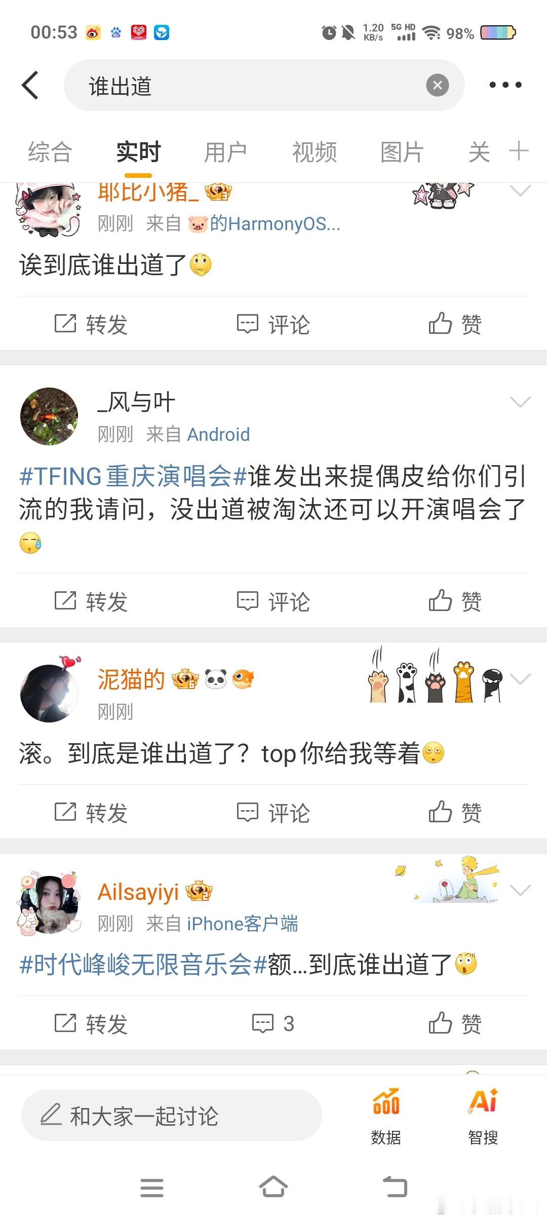 这群sjb，老在这问谁出道谁出道有啥意义吗成团的时候什么不说谁出道了，要找找你们