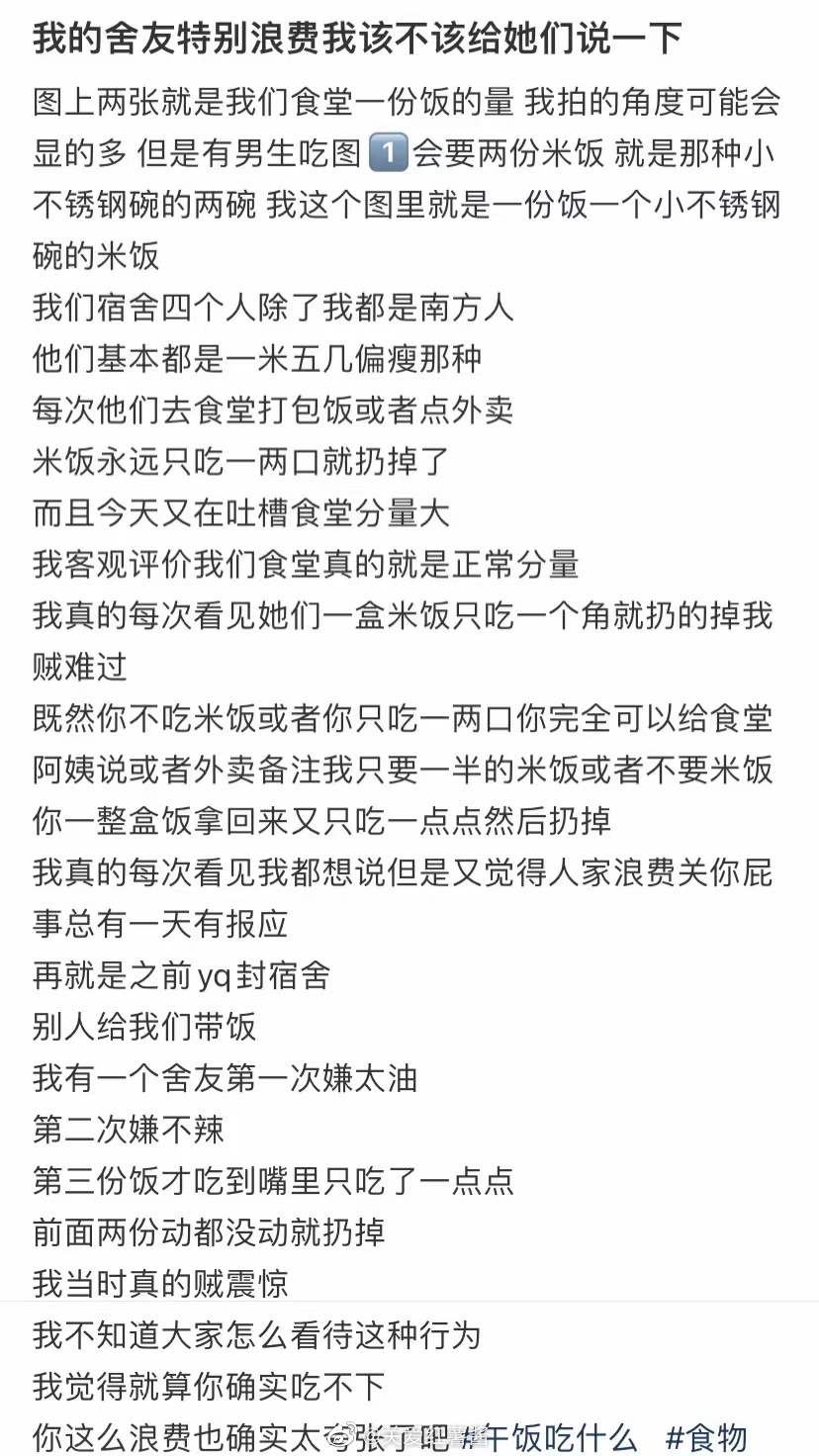 我的室友很浪费我该告诉他们吗 ​​​