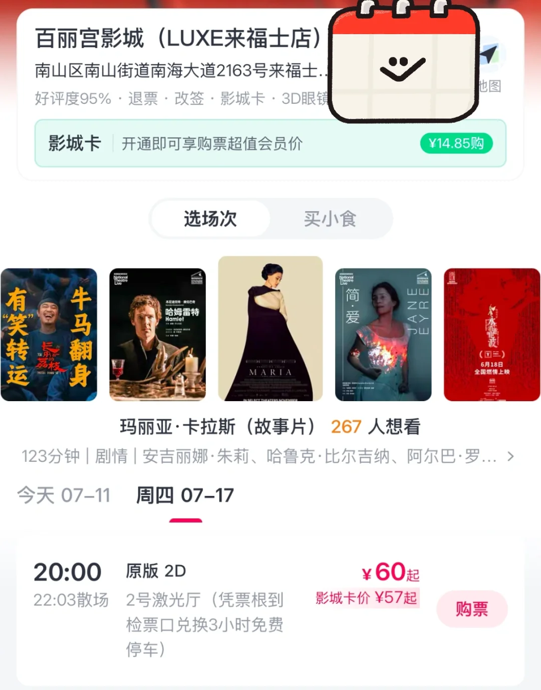 终于等到可以内地电影院看妈咪了