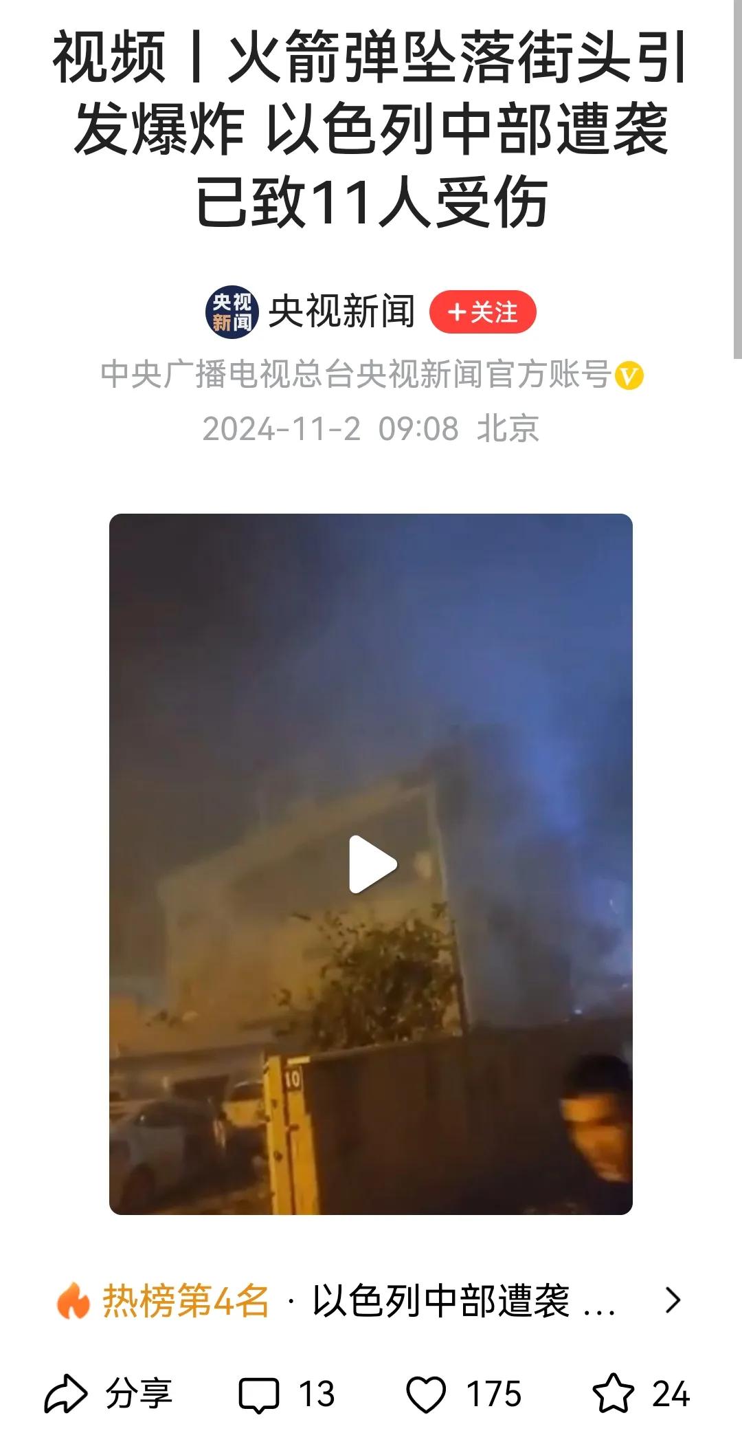 20241102预言兑现：以色列中部遭袭
        小编立的flag不少，