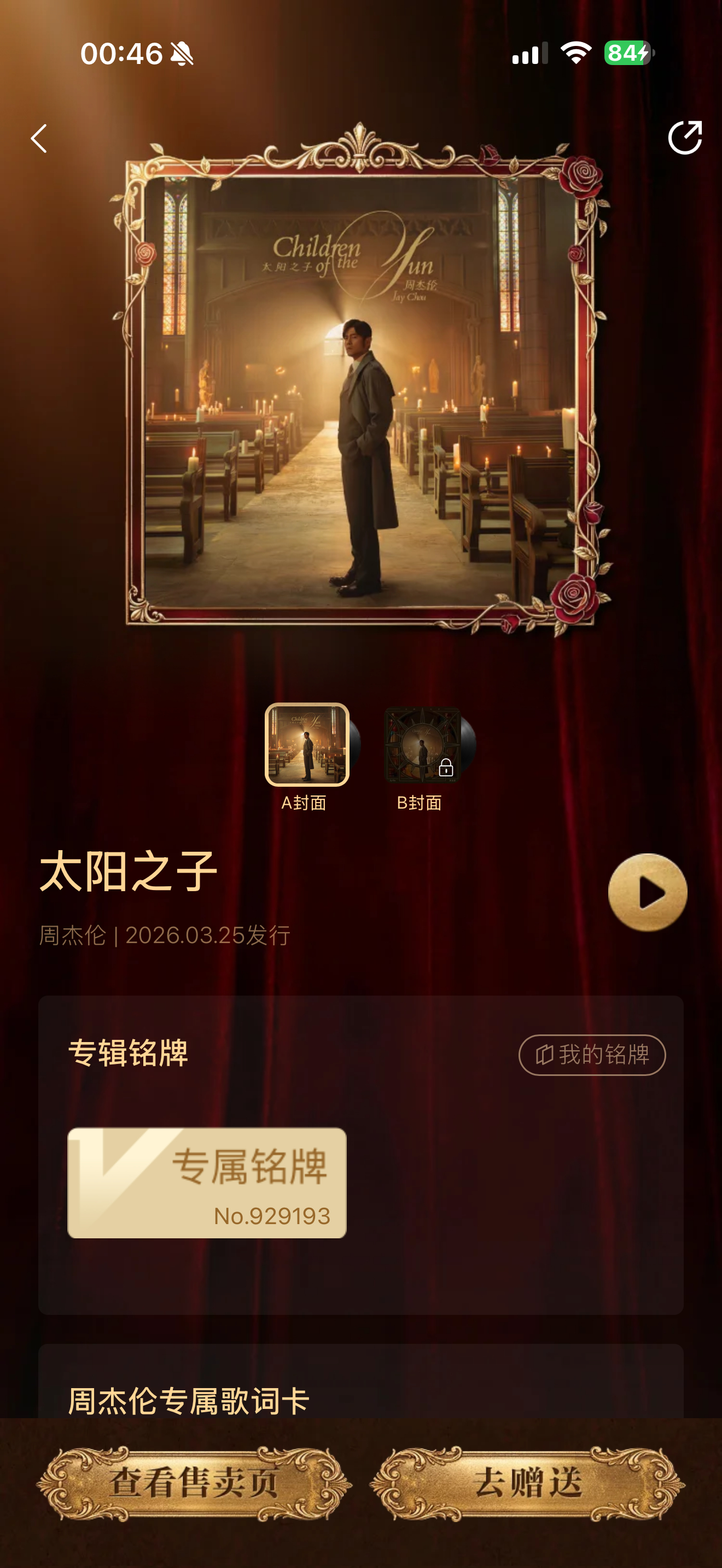 这四十我非花不可大家赶紧去听杰伦新专辑啦周杰伦周杰伦新专辑太阳之子