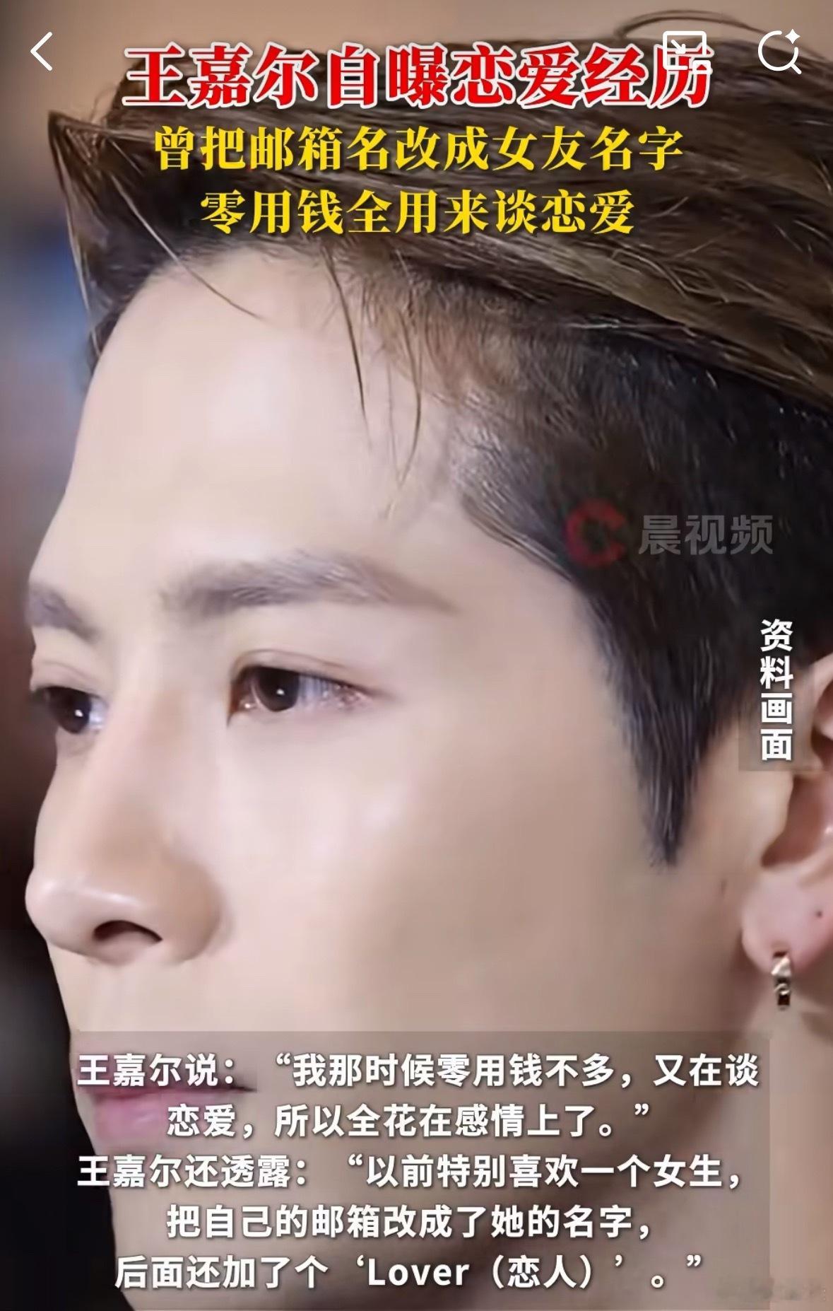 王嘉尔自曝恋爱经历有几个人爱豆能像王嘉尔一样，这么坦然的说出自己曾经的恋爱经历，