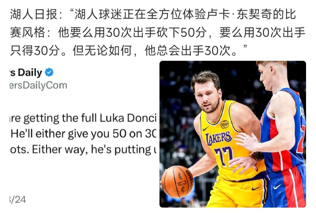 东契奇越来越像科比，湖人媒体开始抱怨？

今天最后时候，他两次绝杀错失。

詹姆