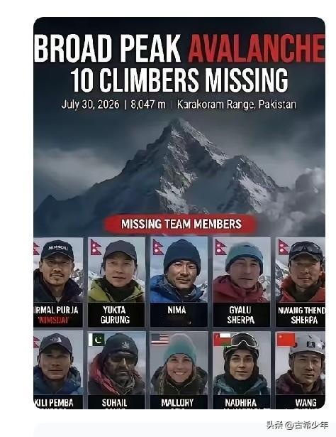 登山遇难:为热爱而生，为热爱而死，死而无憾——
 
7月30日，十名登山队员在巴