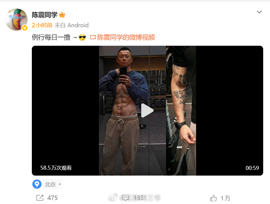 陈震复更 陈震复出的第一条是汇报了下身体状况和健身成果，播放量已经超过50万；第