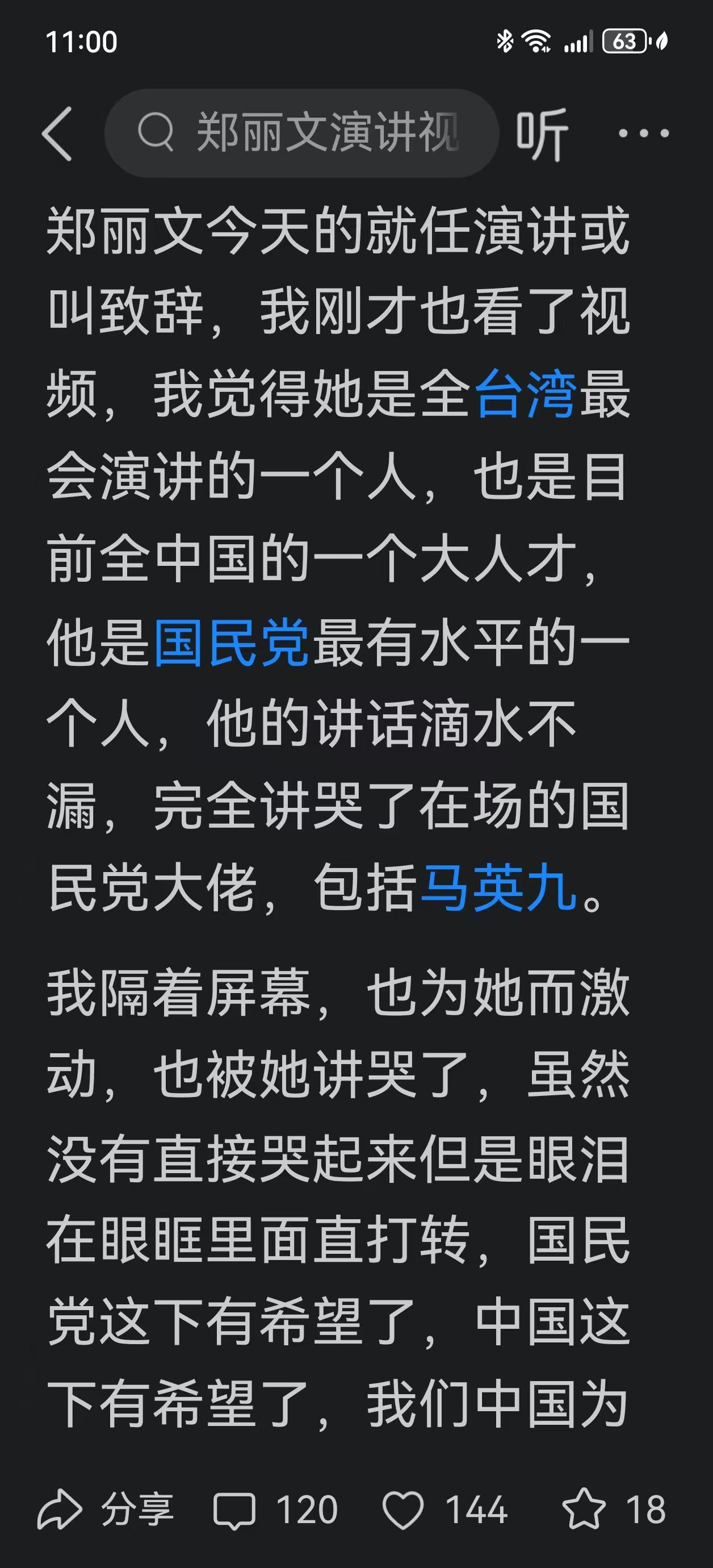 被郑丽文的就任演讲感动哭？别被骗了！
11月1日，郑丽文在台北正式就任台湾国民党
