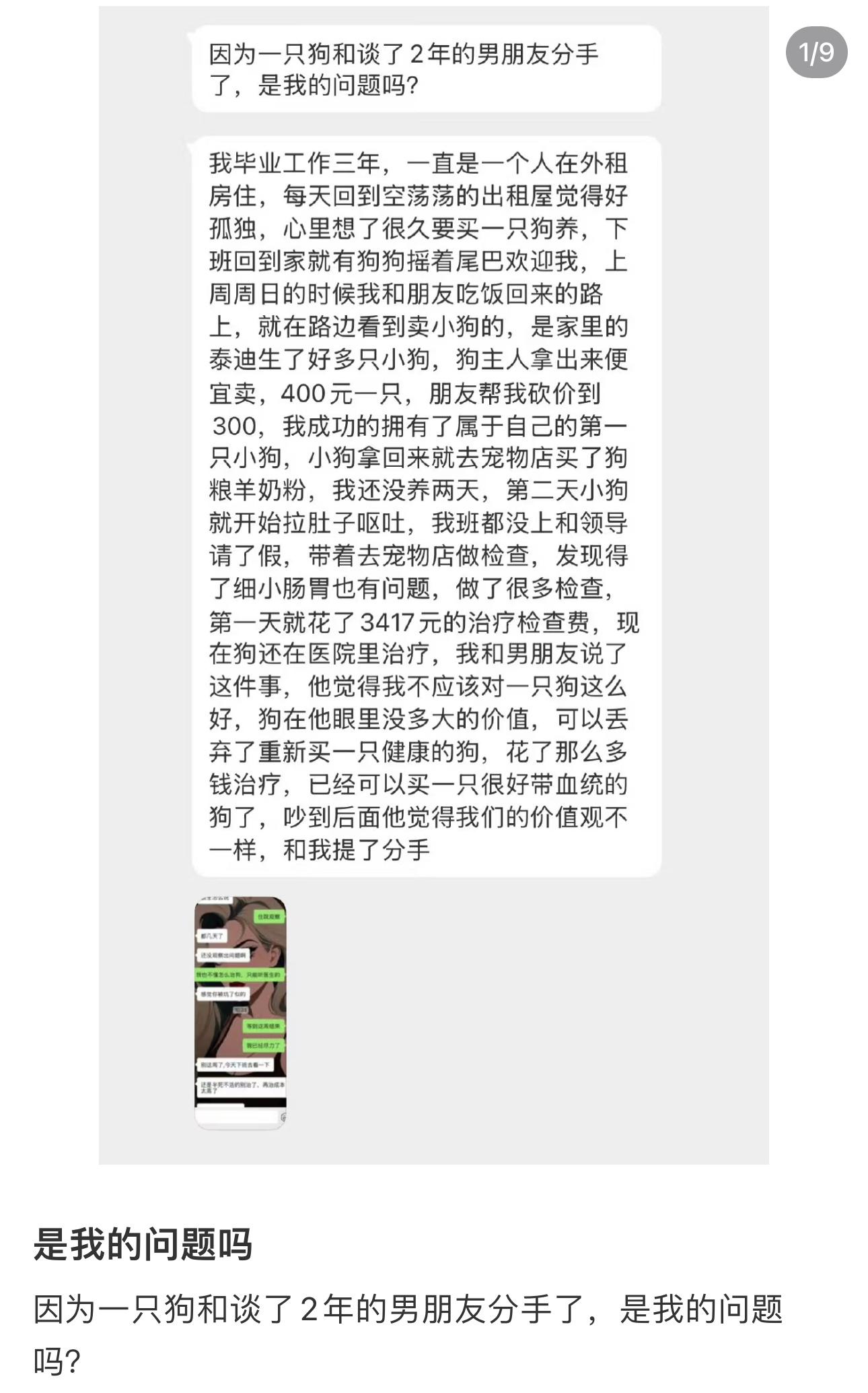 因为一只狗和2年的男朋友分手了，这对情侣你更能理解谁（支持谁的观点）？ ​​​