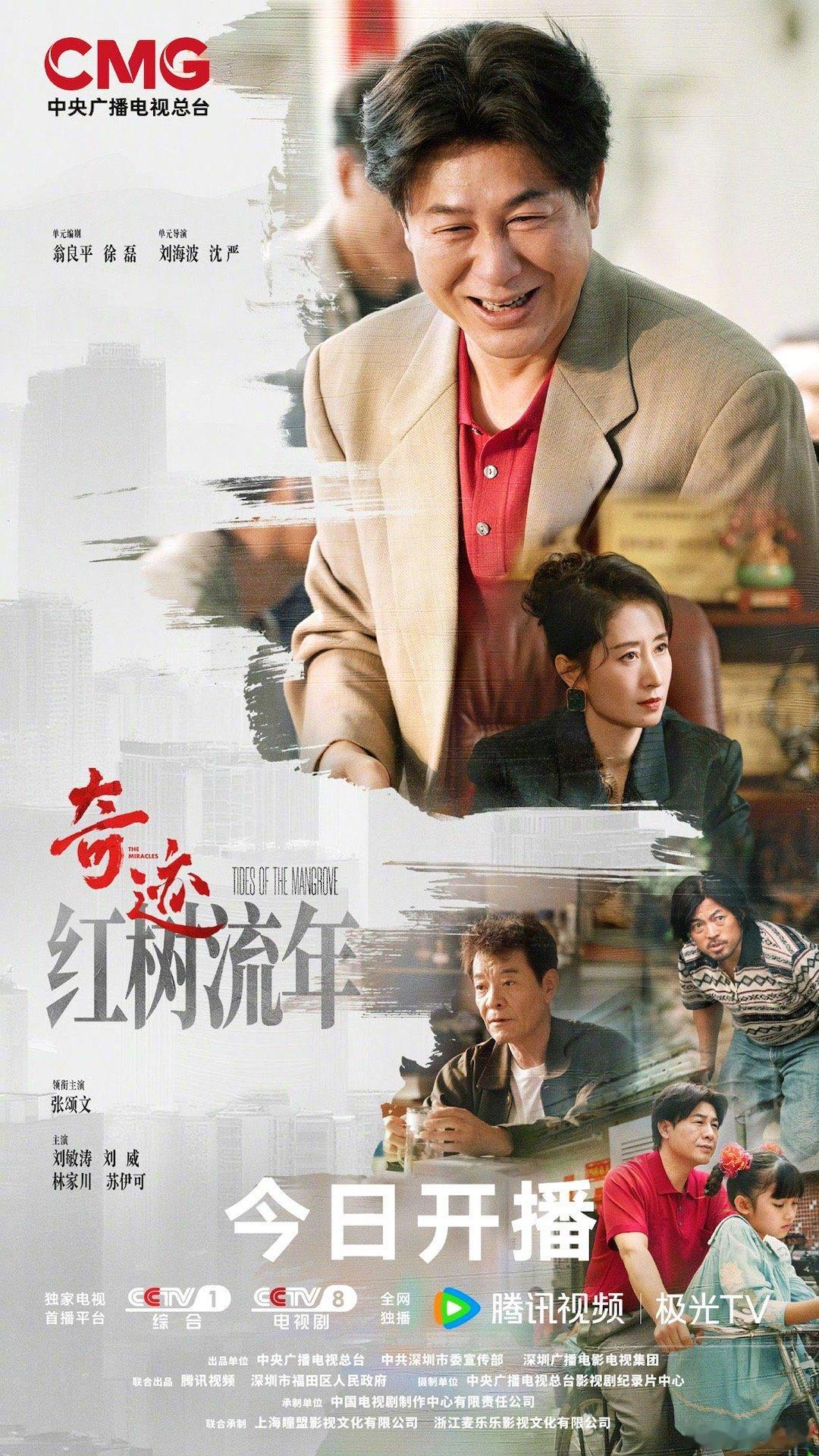 总台短剧集奇迹今日开播总台首部原创精品短剧集《奇迹》今晚开播共15个单元（《闯南