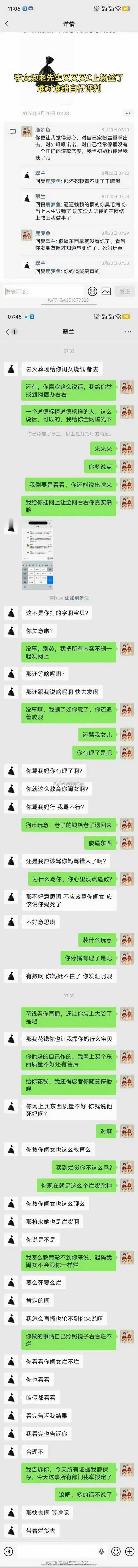 网友投稿：网红“宇文泡”在铁粉群里大口骂自己年钻粉丝。还把粉丝电话发自己粉丝群里