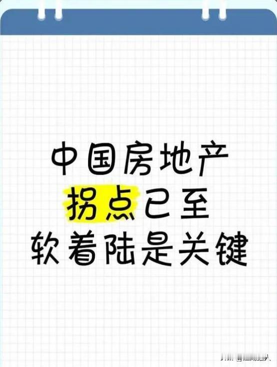 当下情况看，房地产这个局要解开确实很难，还有很多工作要做。这个局破不破得了，何时