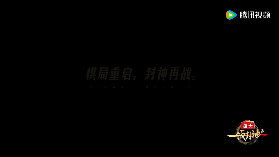 中国三代厨师八大菜系同台较量 第二季热度持续走高，群像海报展现八大菜系三代厨师风
