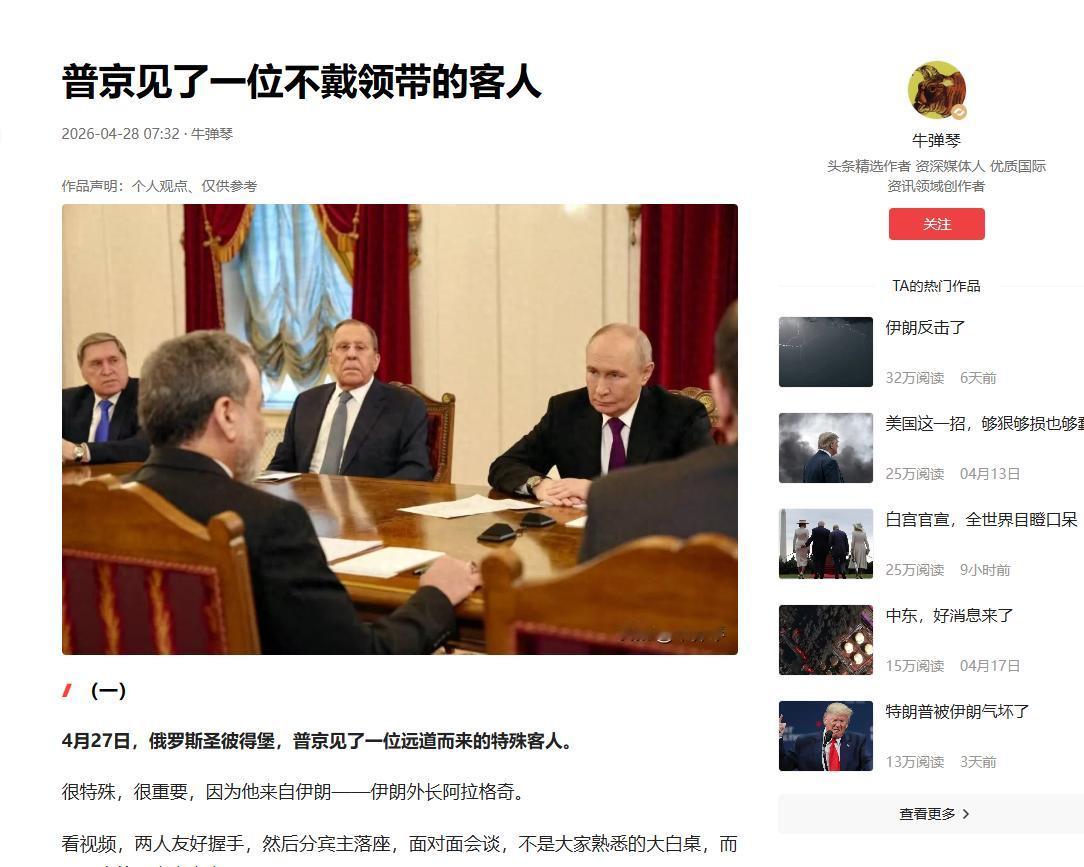牛弹琴：普京见了一位不戴领带的客人

4月27日，圣彼得堡，普京见了一个特殊客人