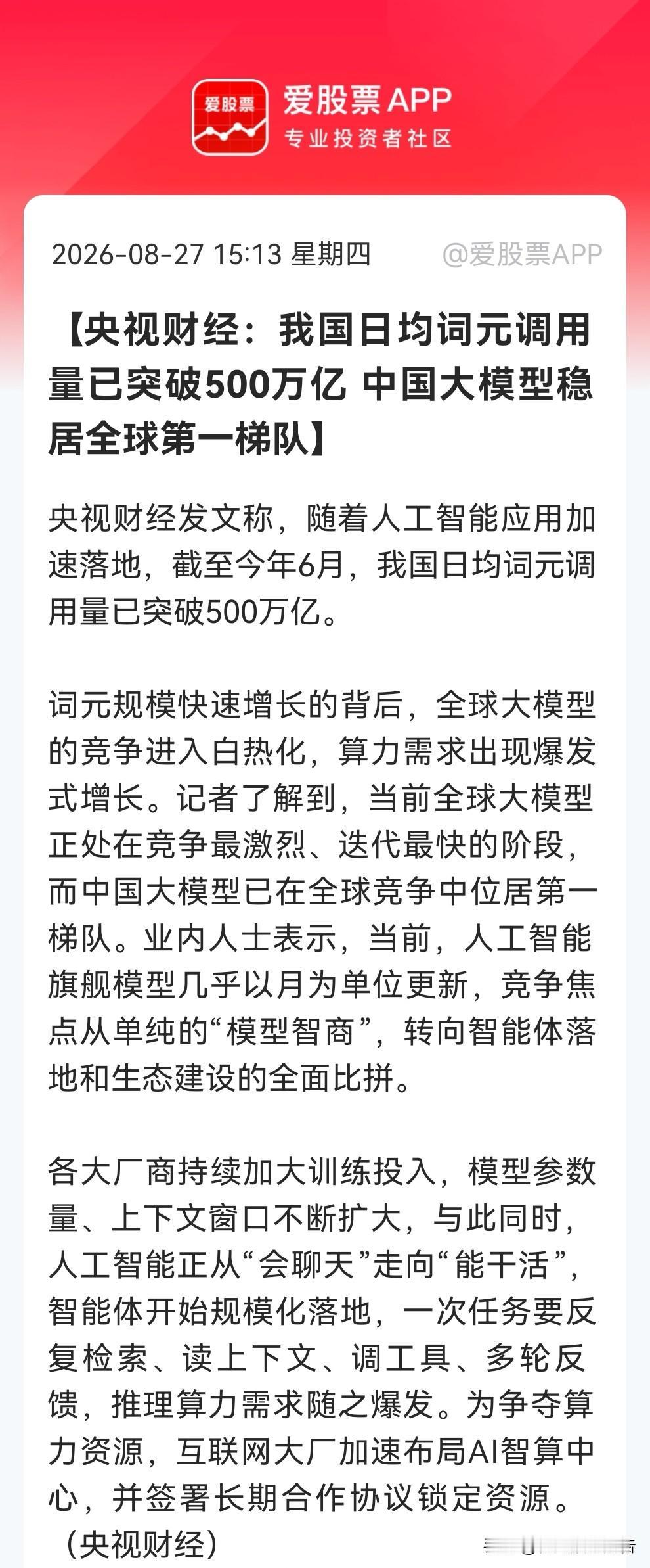日均Token破500万亿，智能体的大爆发，正在制造一场算力“海啸”，明天这几个