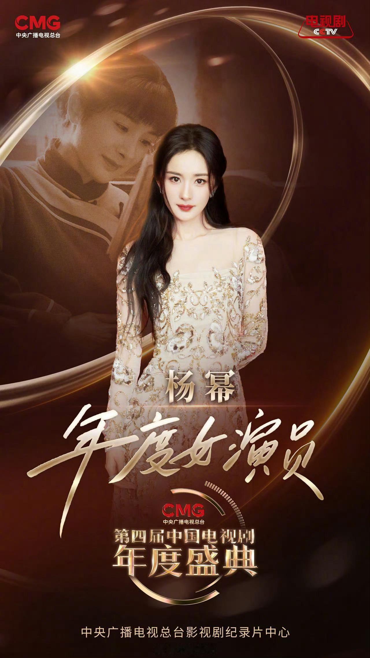 实至名归 年度女演员杨幂 