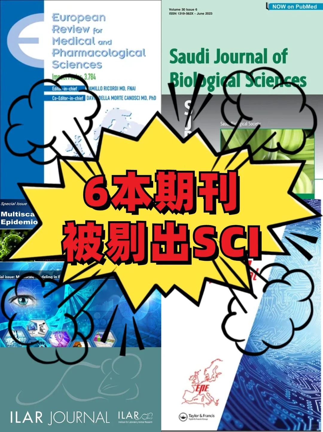 最新！6本期刊被剔出SCI