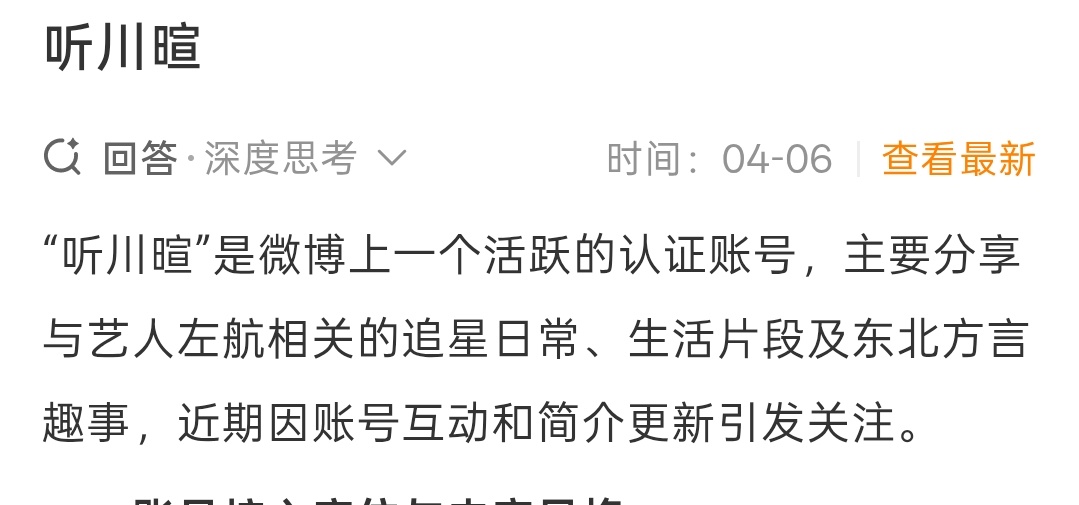 东北博主 