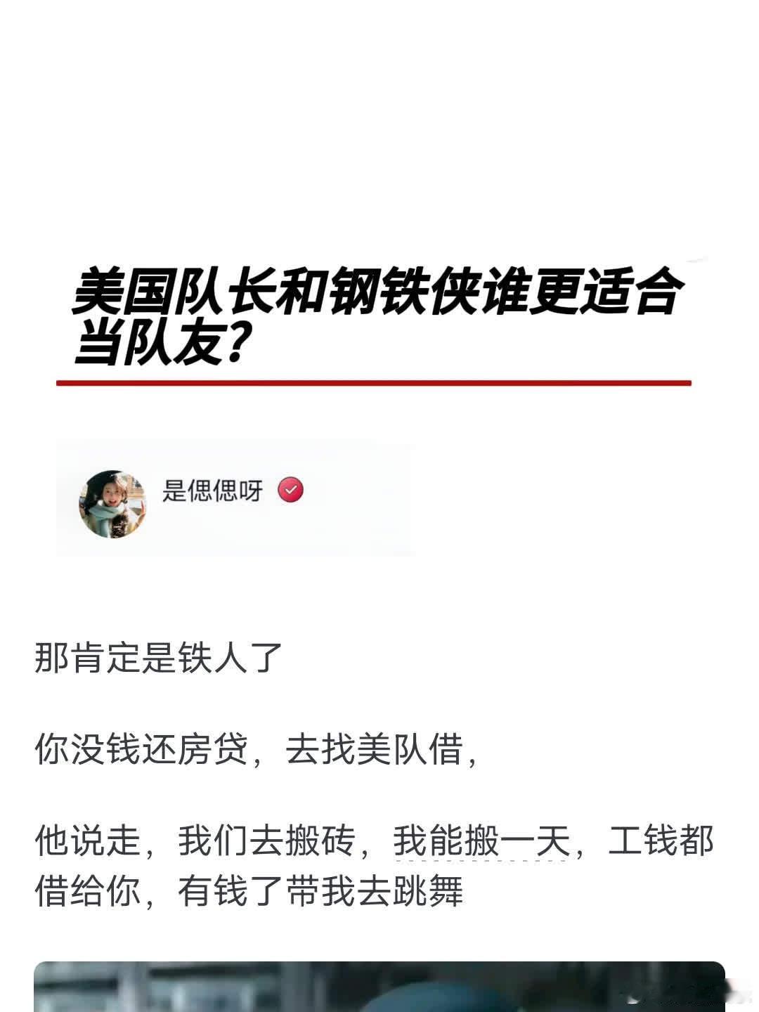 美国队长与钢铁侠，谁更适合做队友？ 