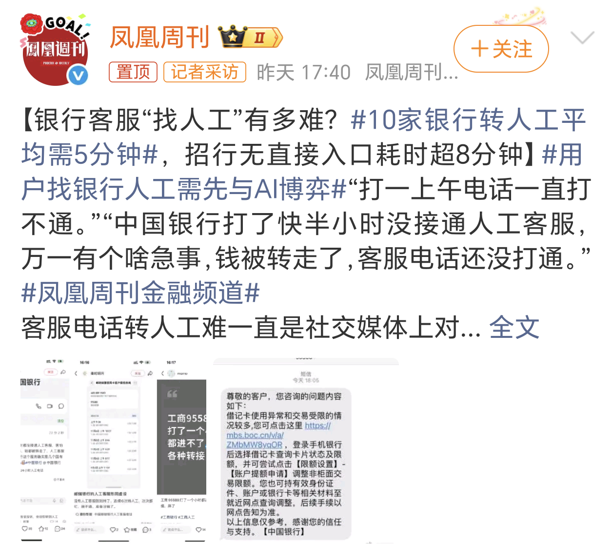 10家银行转人工平均需5分钟没错，电话打通先是听一大堆按键介绍，然后就是智能语音