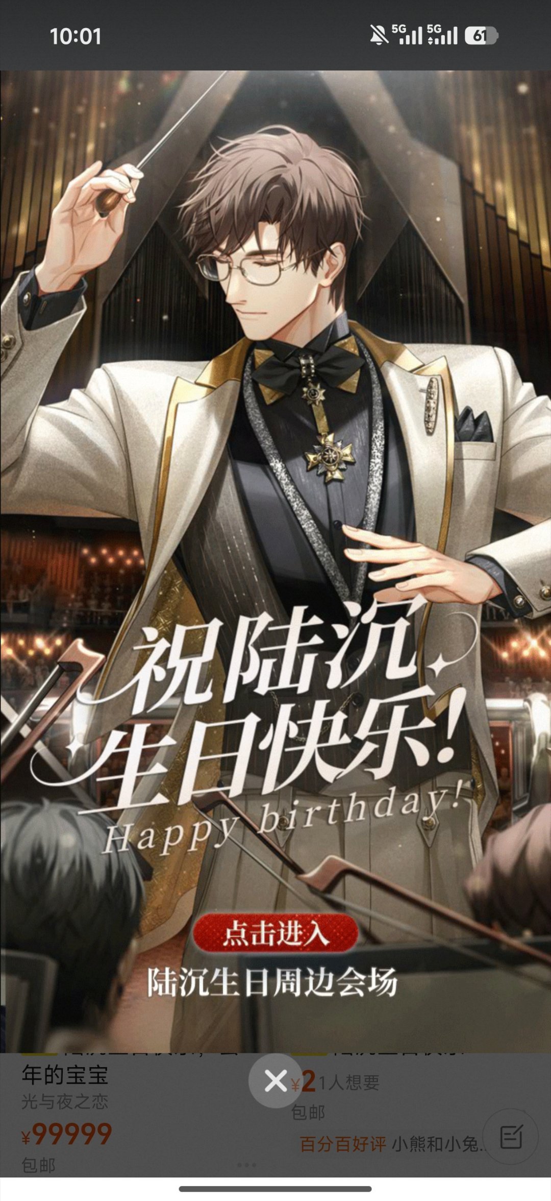 光与夜之恋陆沉 淘宝彩蛋 