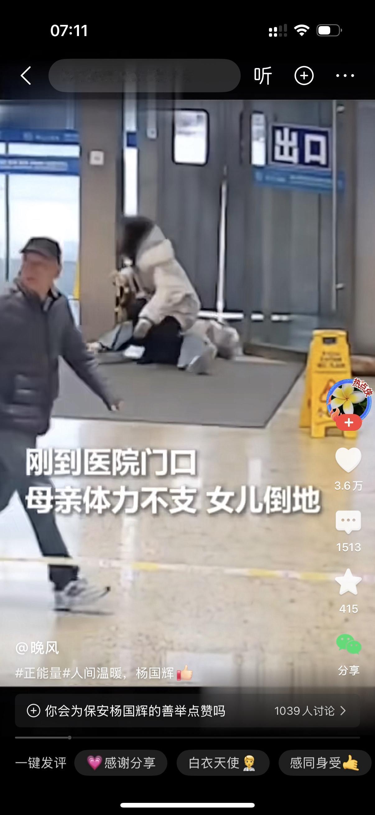 母亲背着女儿刚到医院门口，母亲体力不支，女儿倒地。医院一保安发现患者昏迷，立刻将