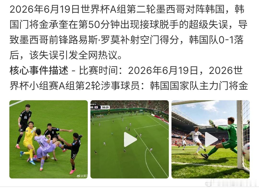 韩国门将超巨失误韩国门将超巨失误，韩国门将这次的失误，直接送了3分，在整个比赛中