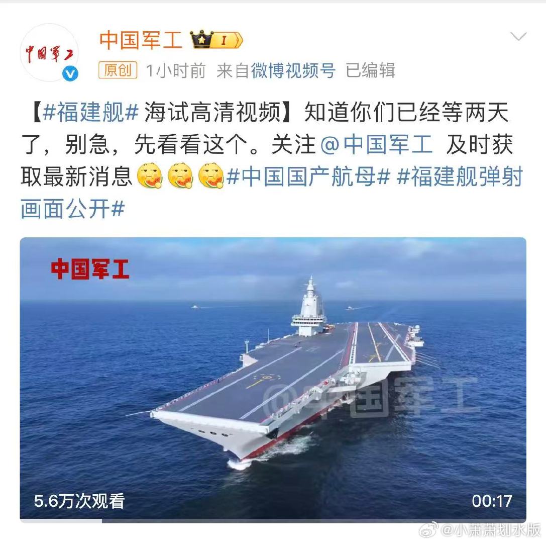 中国军工知道你们已经等两天了发布海试高清视频，称知道网友们已经等两天了[哈哈]福