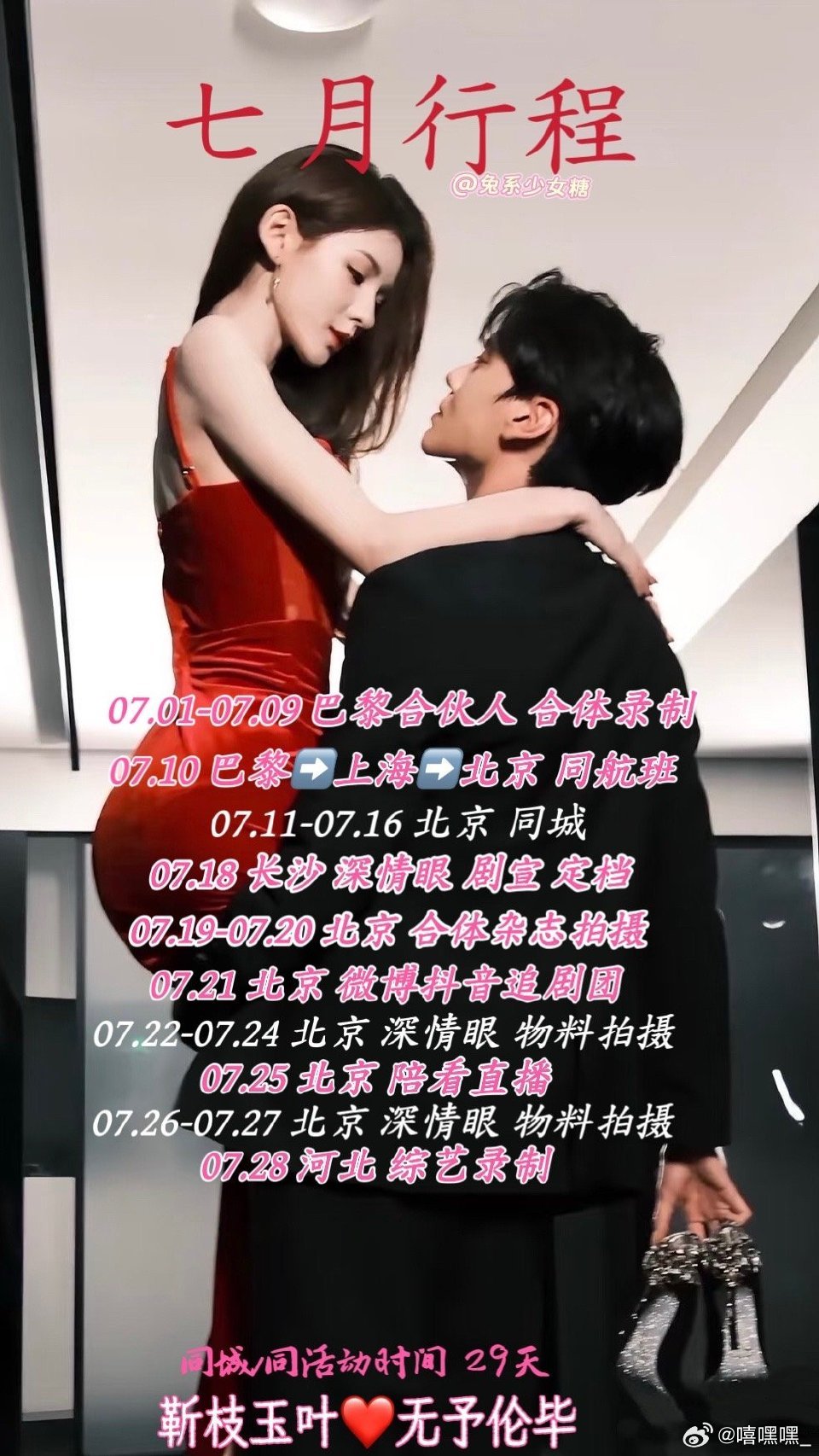 无予伦毕  💛无予伦毕 2025行程的啥时候再来愿三月善待我的CP 善待同担 