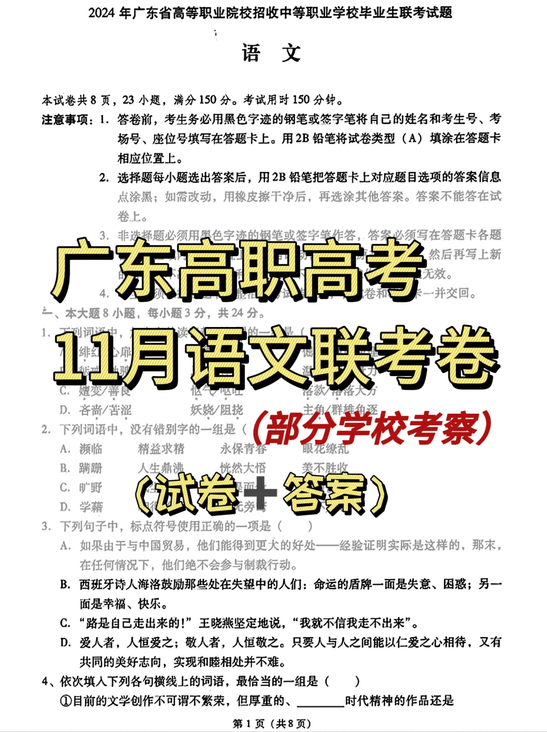 🆕11月广东高职高考联考卷（部分学校考）