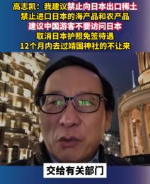 对于日本，高志凯教授曾在去年就发表过建议，他曾提议如下：取消对日免签，12个月内