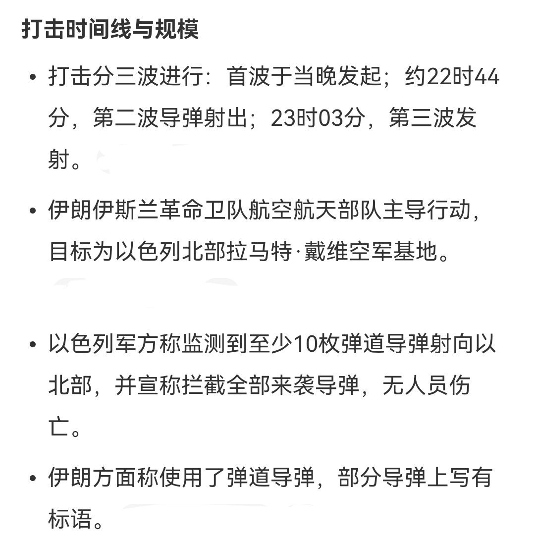 伊朗向以色列发射多轮导弹 哟哟哟～