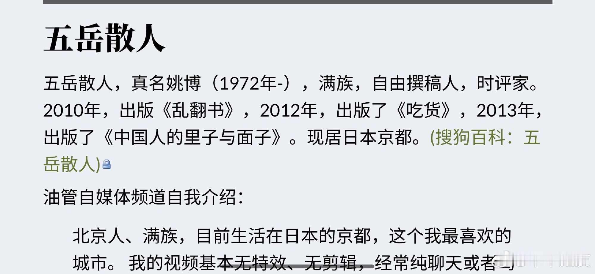 孔庆东为什么这么恨汉服？右1早年精日公知姚博五岳散人已潜逃日本在外网反华，左1知