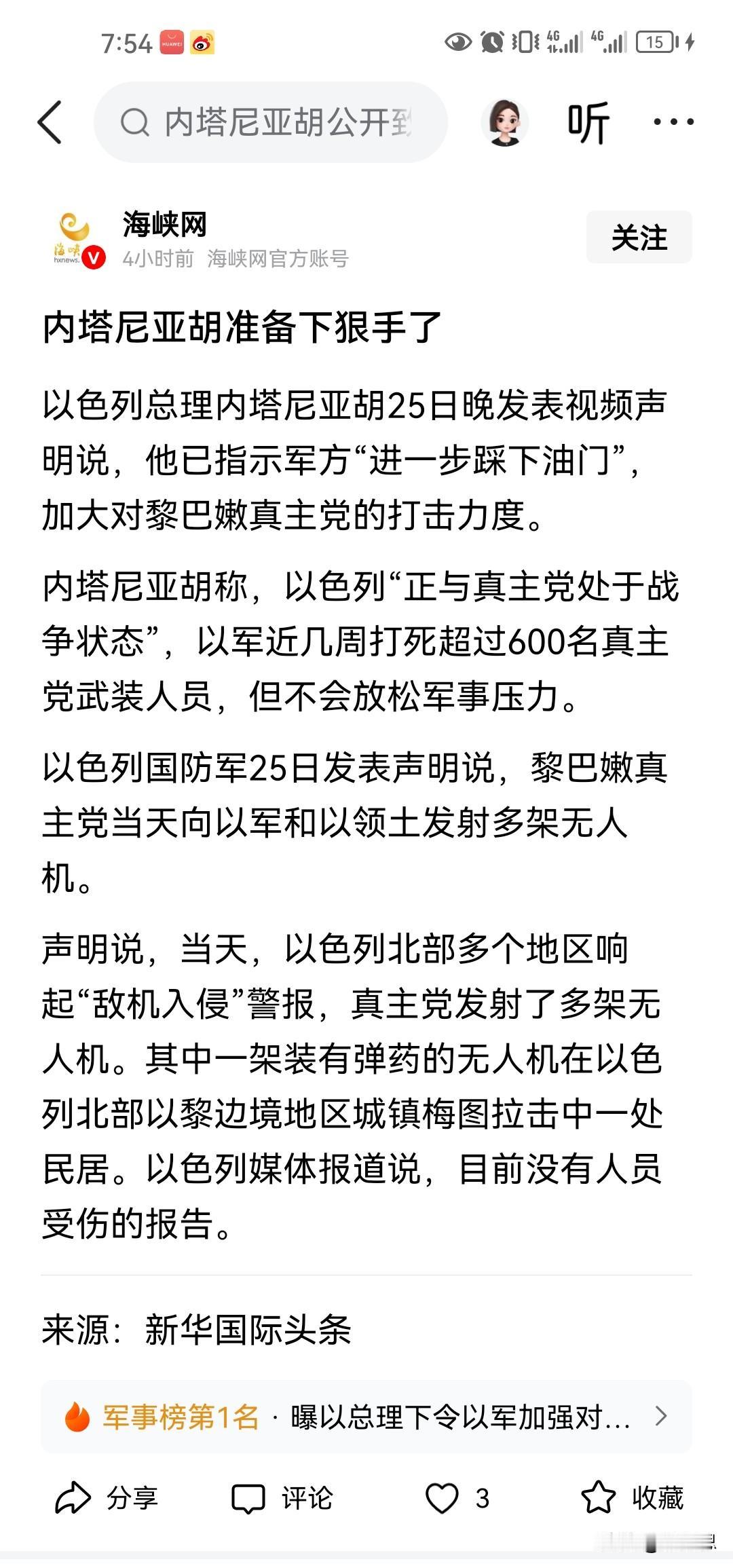 这边伊朗虽然停止了对以色列的打击。那边黎巴嫩的真主党始终没有停止，主要是用无人机