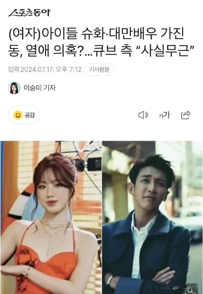 CUBE发声否认叶舒华恋情，称毫无事实依据！
17日，CUBE发声明否认叶舒华恋