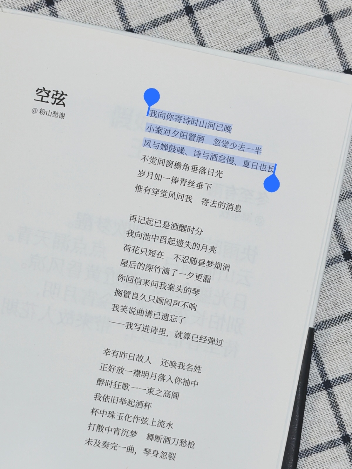我向你寄诗时山河已晚小案对夕阳置酒 忽觉少去一半风与蝉鼓噪、诗与酒怠慢、夏日也长