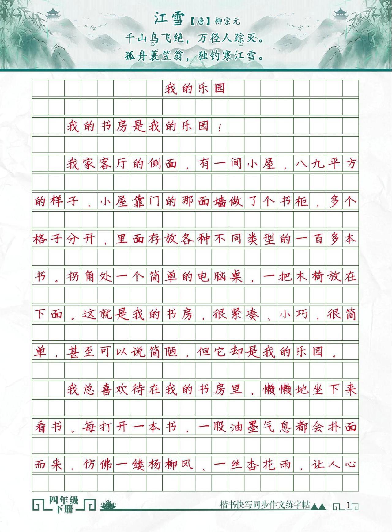 小学同步作文训练册，还在校正。一边训练快写，一边学习写作，真的很不错的。