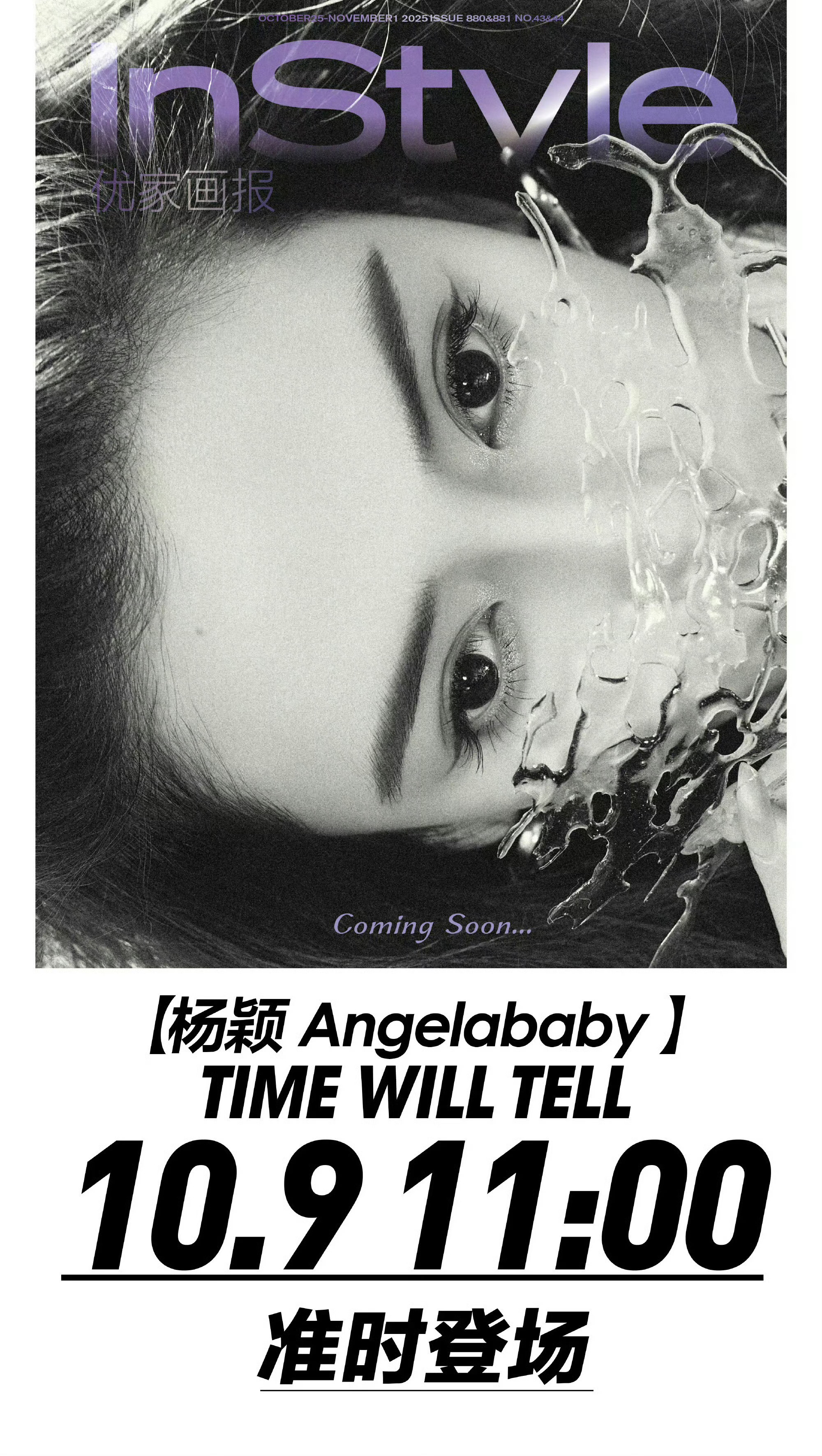 Angelababy 檀健次 辛芷蕾 文俊辉今天的杂志封面预告 ​​​