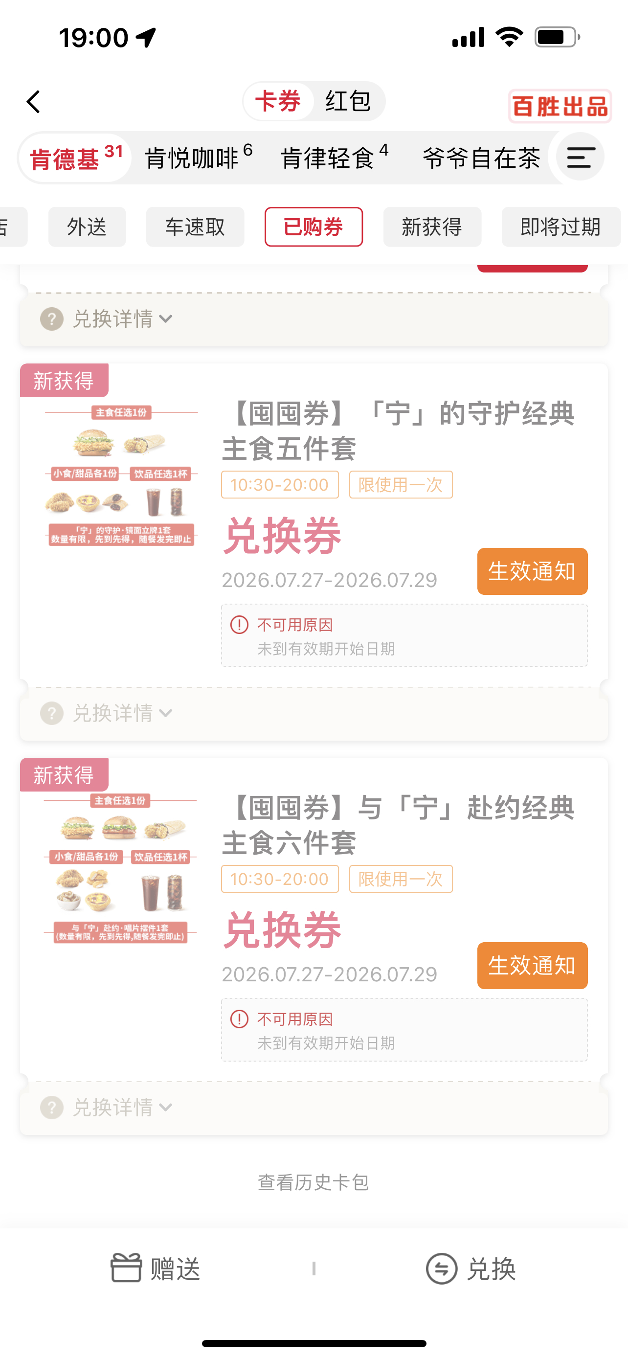 刘宇宁肯德基品牌代言人 摩登兄弟  刚知道这个也限量啊！不过还好搬砖抽空瞎买上了
