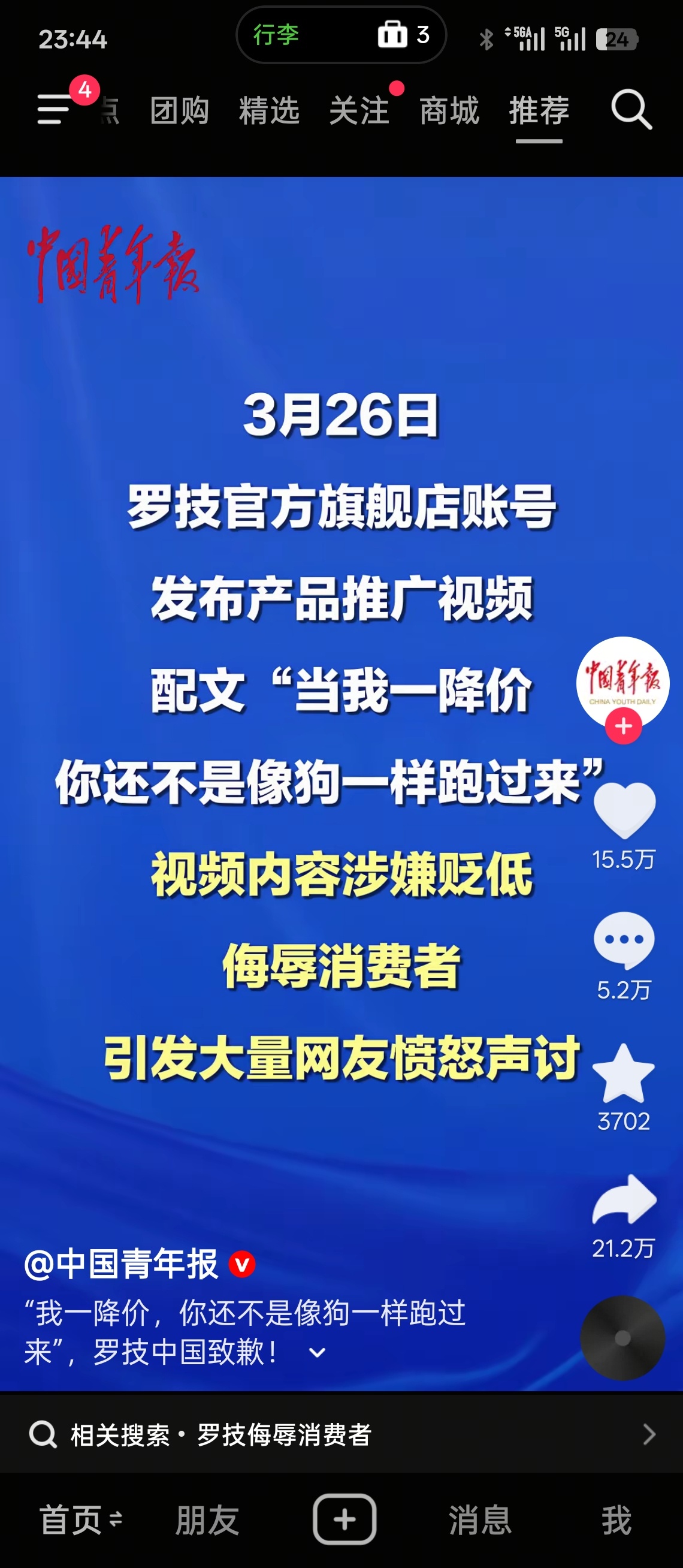 央视网评罗技侮辱性广告罗技现在这么狂吗