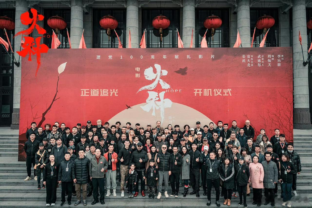 电影《火种》即将上映了，片方正全力推进宣传。
听说这片子2020年就开始筹备开拍
