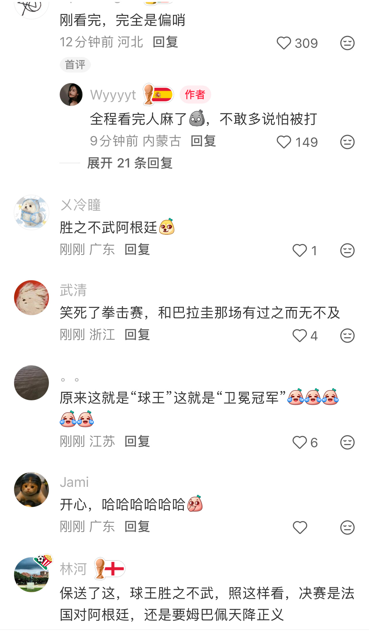 裁判 偏心上一届也是这样，一路点球保送到决赛，这届又是一样的套路，蹬踏不给牌，拉