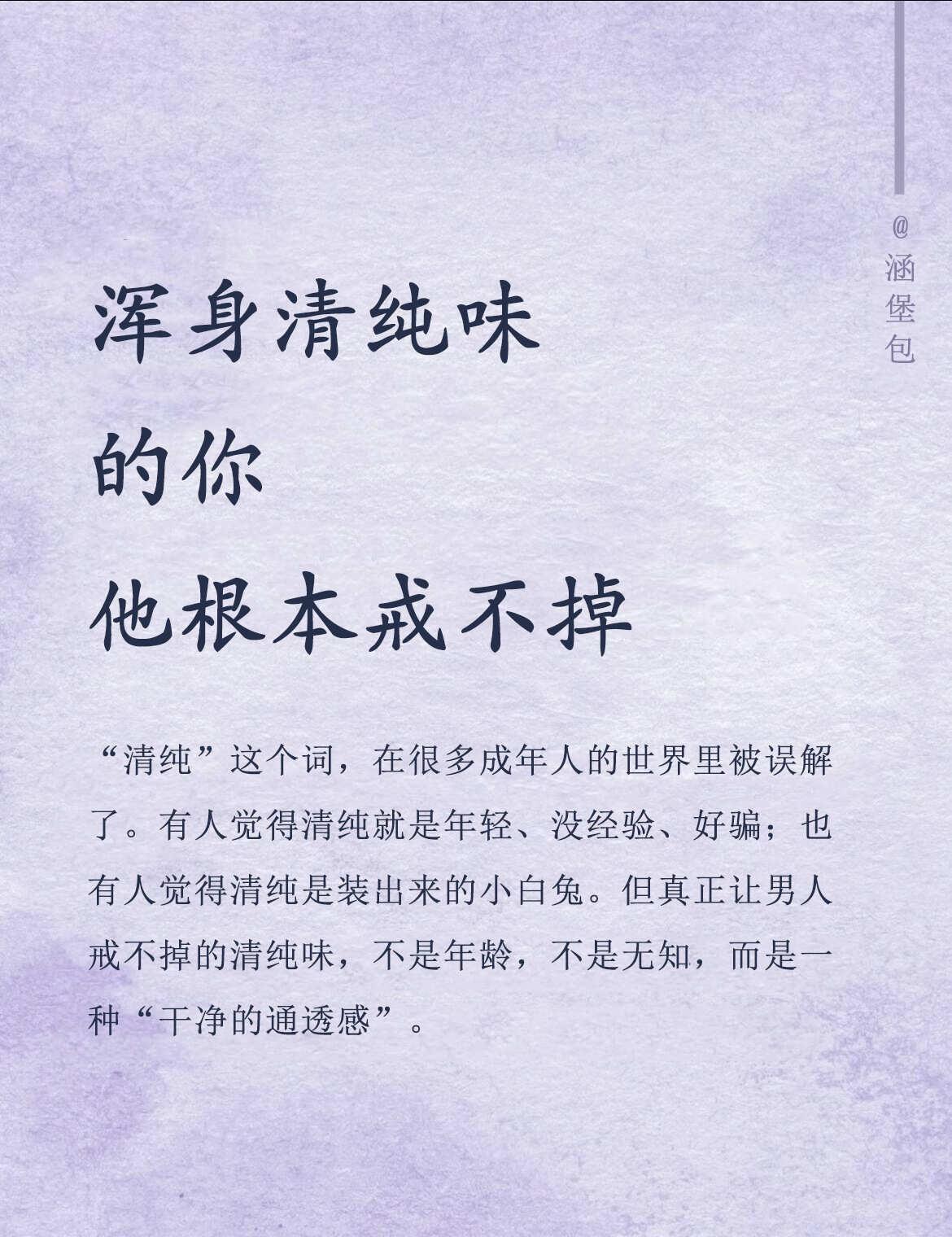 浑身清纯味的你 他根本戒不掉
女追男 让男生偷偷喜欢上你 恋爱技巧和异性相处 喜