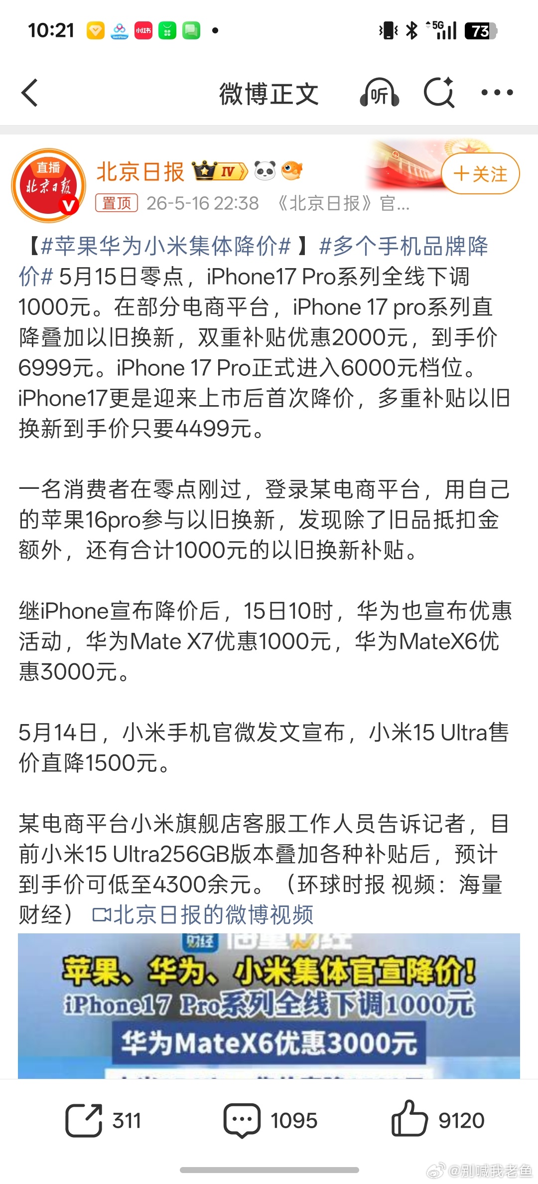 苹果华为小米集体降价 网友：是狙击果子吗