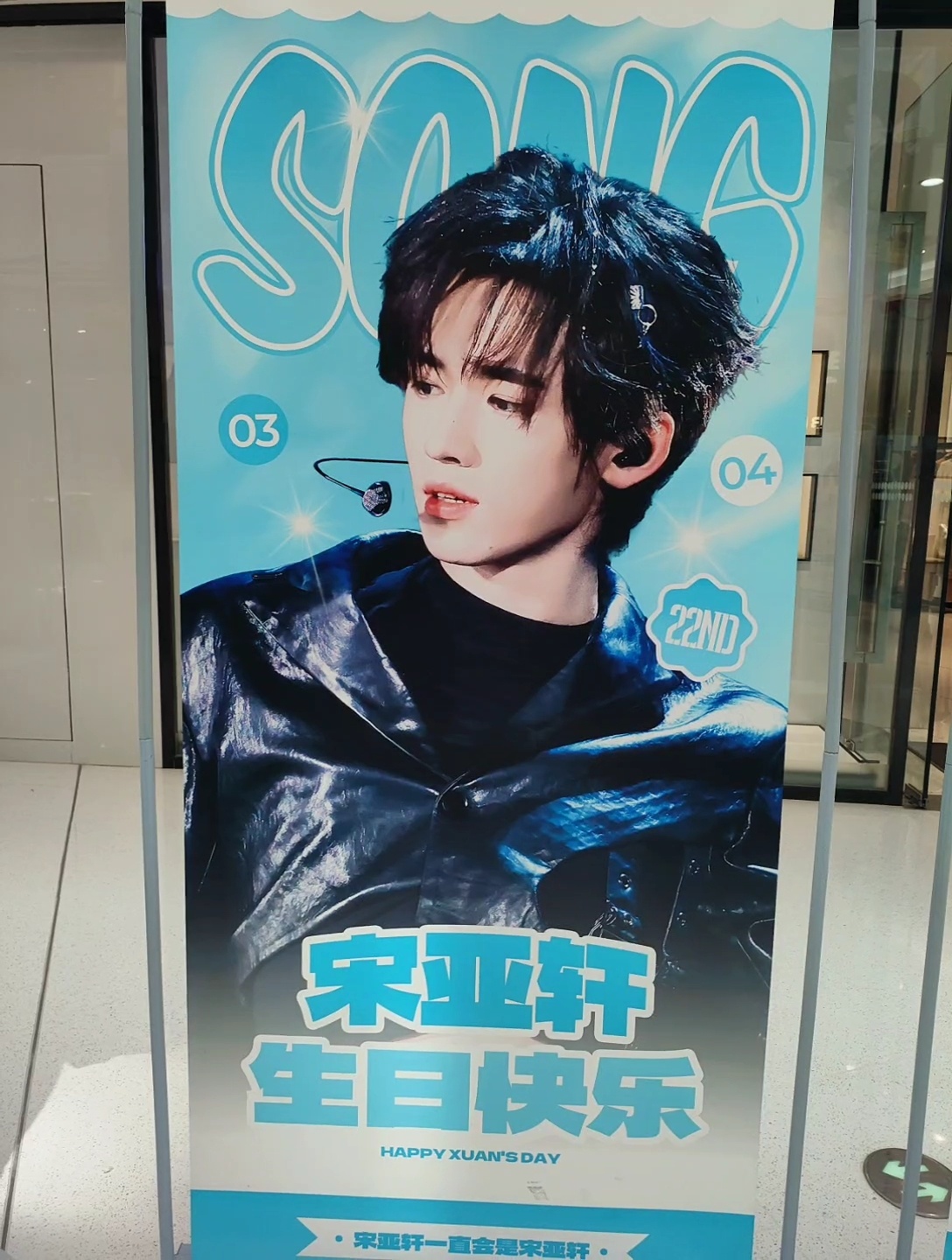 宋亚轩 🐚为宋亚轩守护星愿 🐬星愿生日企划 总想把世界上最好的都给你，却发现