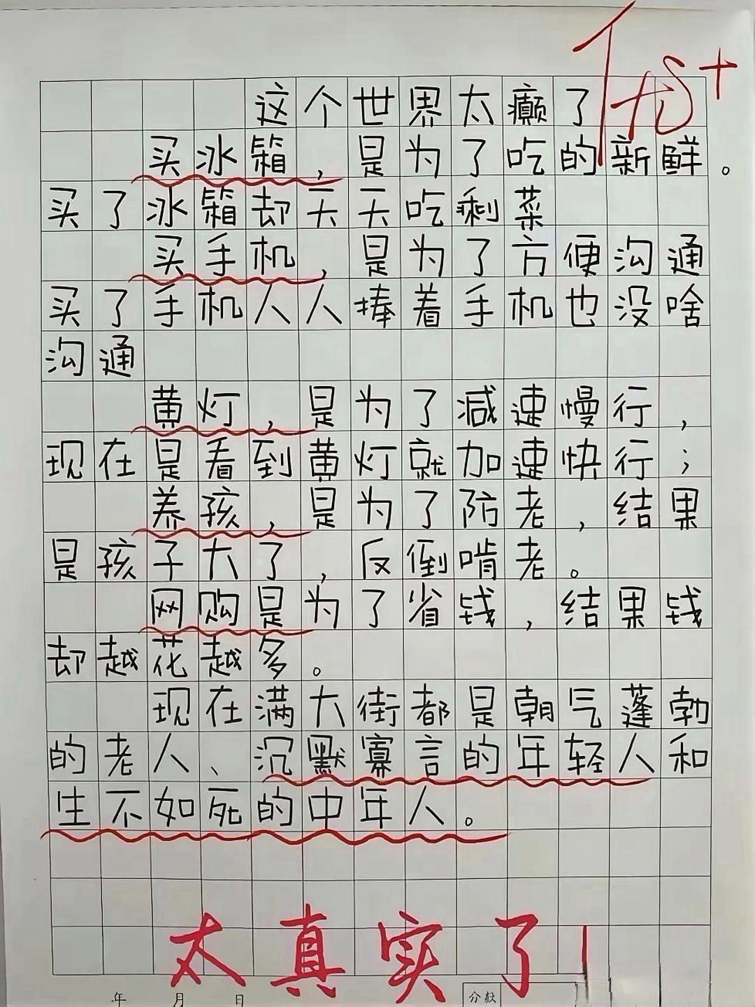 一篇小学生作文刷屏，字字戳心，写出了现实的反差。
 
买冰箱本是为食物保鲜，却天