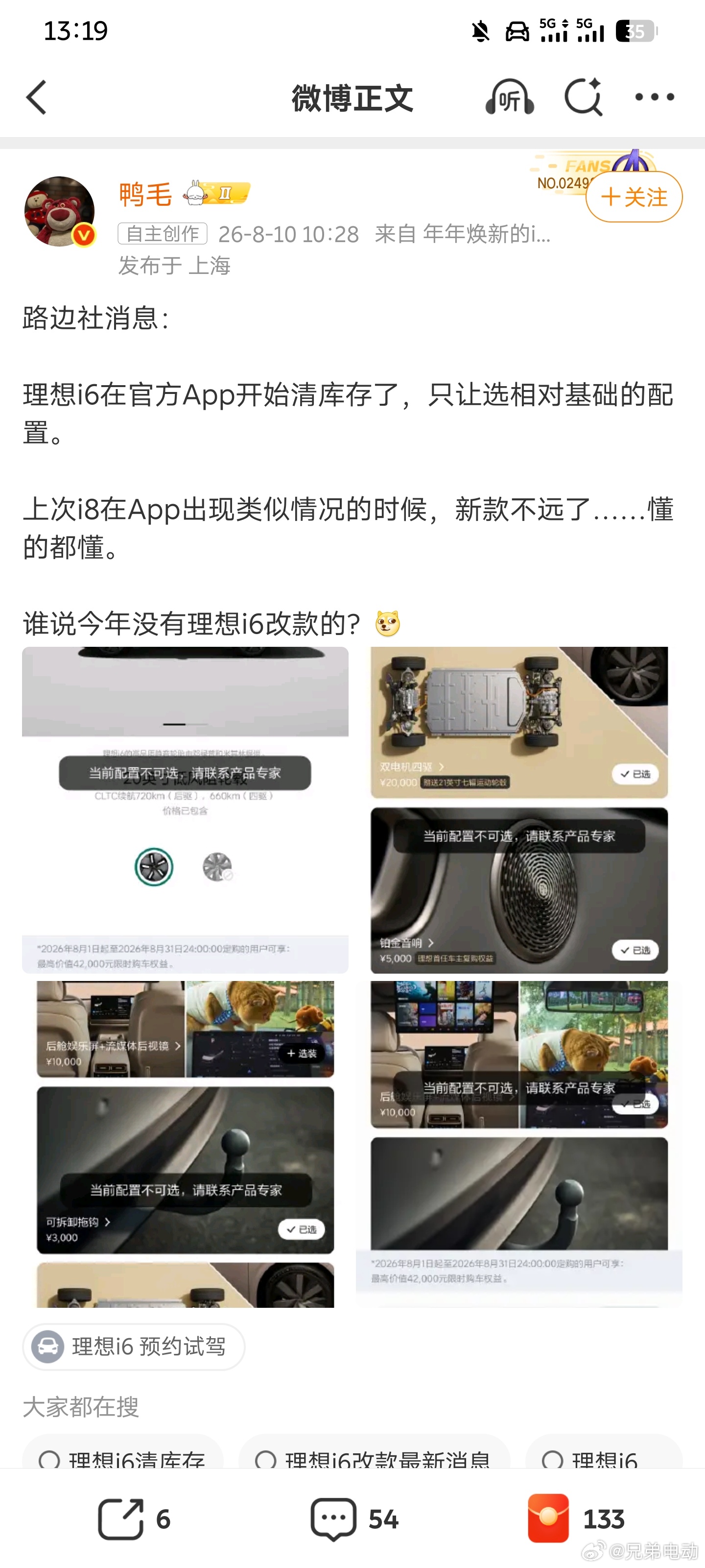我不关注别的，我只关心新i6有没有马赫芯片和超过1.2吨载荷的电动拖车钩，如果都