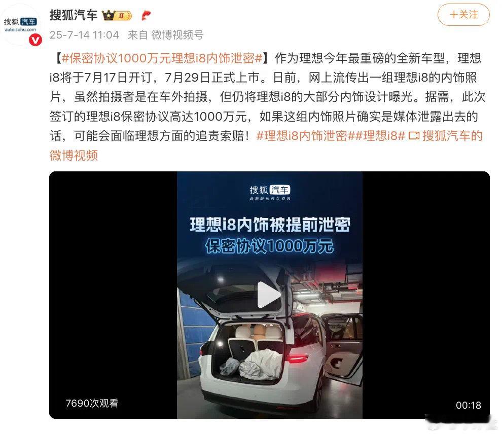 【保密协议1000万元！理想i8内饰被提前泄密】目前，针对理想i8车型的内饰图片