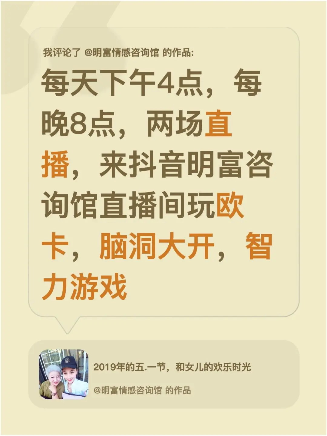 我评论了 的作品： 每天下午4点，每晚8点，两场直播，来明富咨询馆直播...